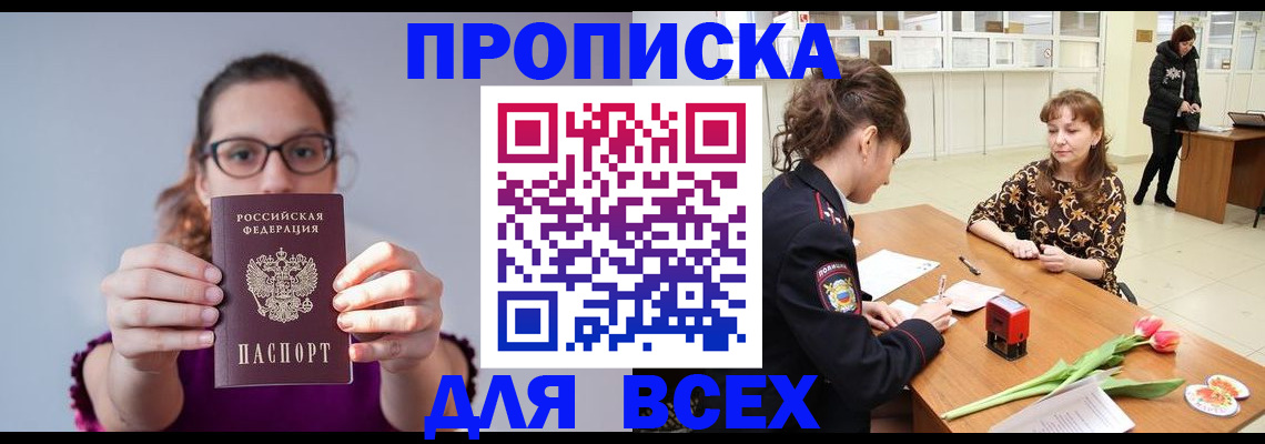 где прописаться в Фролово