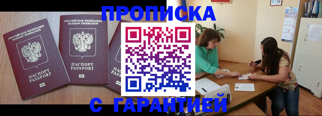 прописка штамп в Фролово